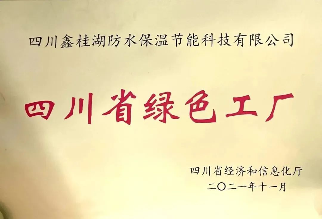 喜報！桂湖防水獲批設立&ldquo;德陽市第十三批院士專家工作站&rdquo;