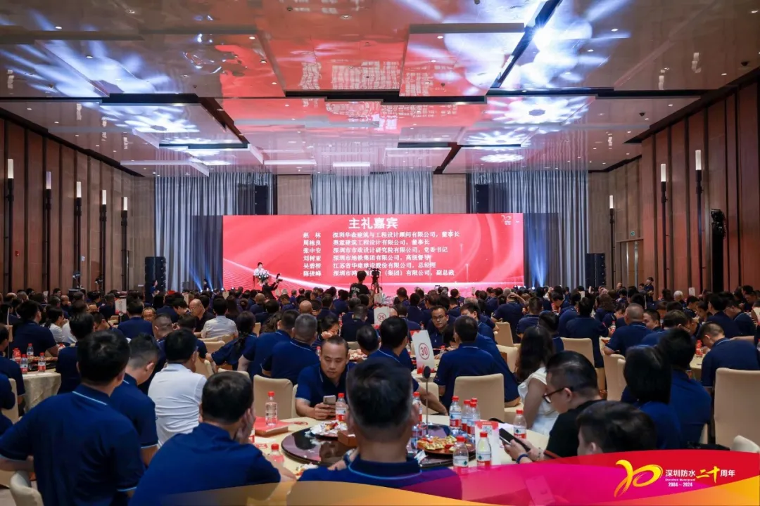 攜手共慶二十載|集團(tuán)孫軍忠副會(huì)長受邀出席深圳市防水行業(yè)協(xié)會(huì)成立二十周年慶典活動(dòng)！