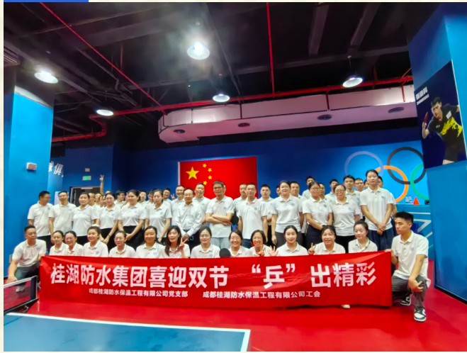 &ldquo;乒&rdquo;出精彩 賽出員工精氣神&mdash;&mdash;桂湖防水集團(tuán)乒乓球比賽圓滿(mǎn)舉行！